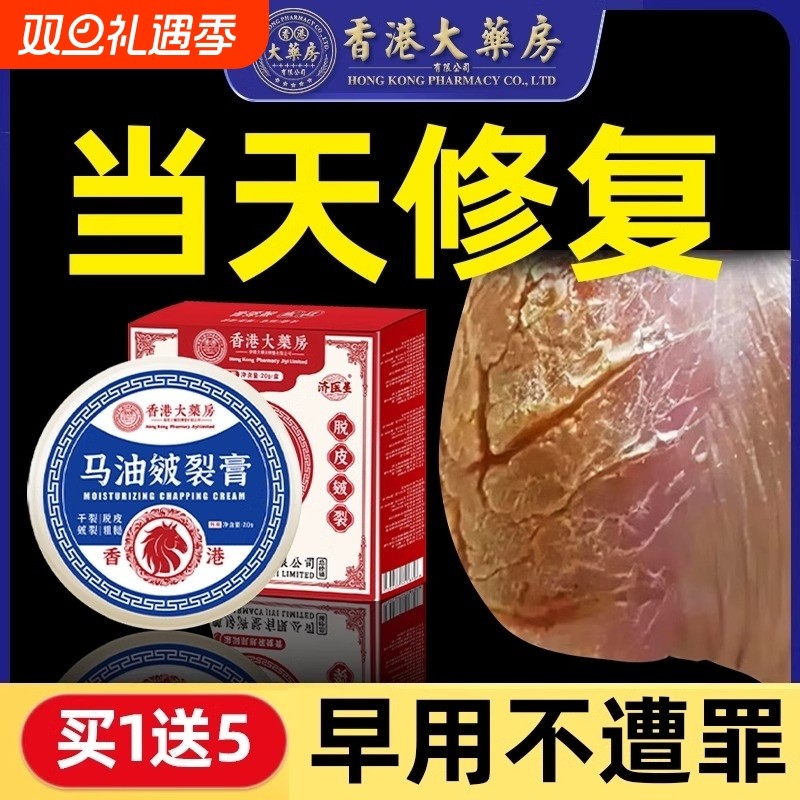 香港脚后跟干裂修复霜手足龟裂开裂治起皮去死皮润马油皱裂膏