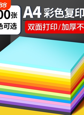 彩色a4打印复印纸彩纸80g草稿纸70g办公用纸儿童手工折纸混色装4k8k彩色手工纸粉红大红纸办公室纸儿童画画纸