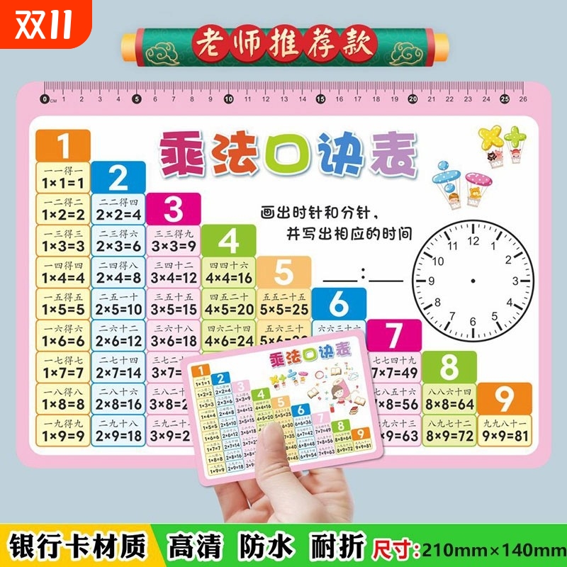 九九乘法除法口诀表卡片小学数学一二年级99背诵神器学习教具公式