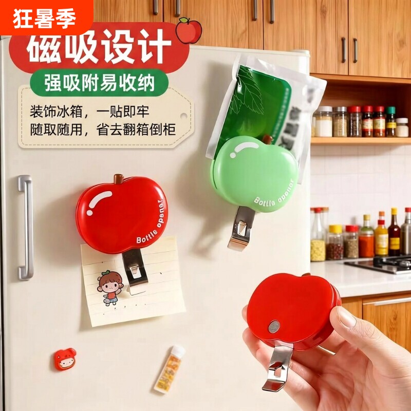 苹果口服液开瓶器磁吸开瓶盖神器啤酒红酒起瓶器冰箱贴封口夹开盖