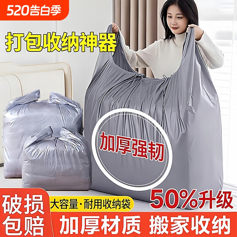 搬家打包袋大容量防尘加厚衣服棉被整理行李袋被子收纳袋衣物结实