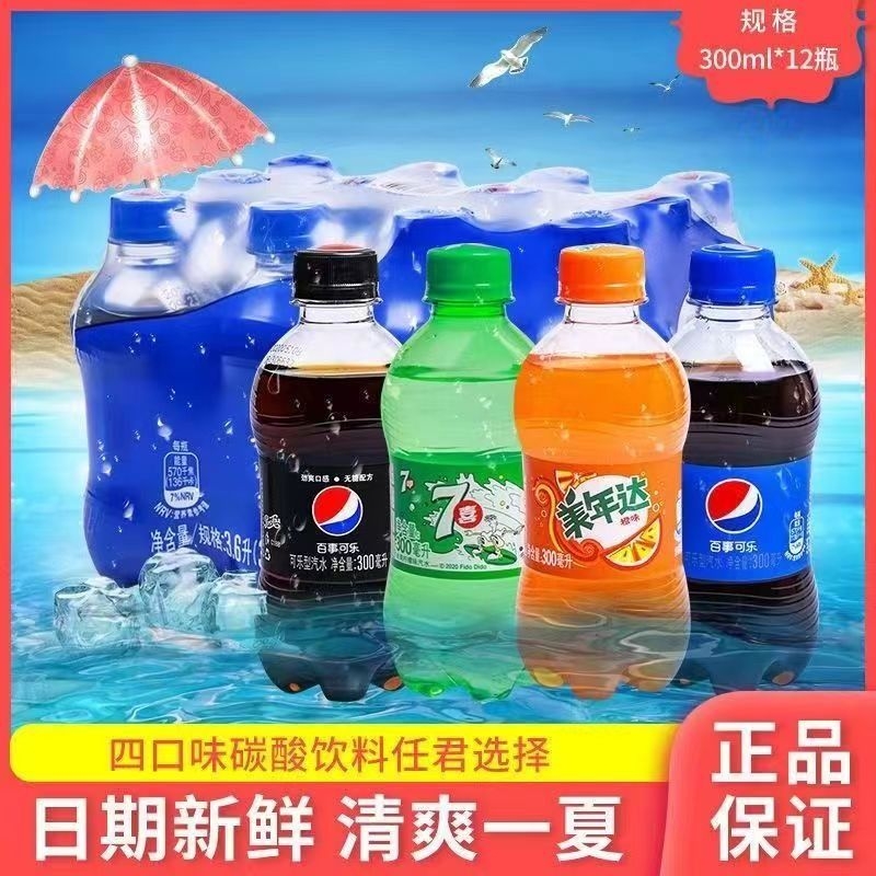 百事可乐整箱七喜美年达300ml*12瓶迷你碳酸汽水饮料居家常备瓶装