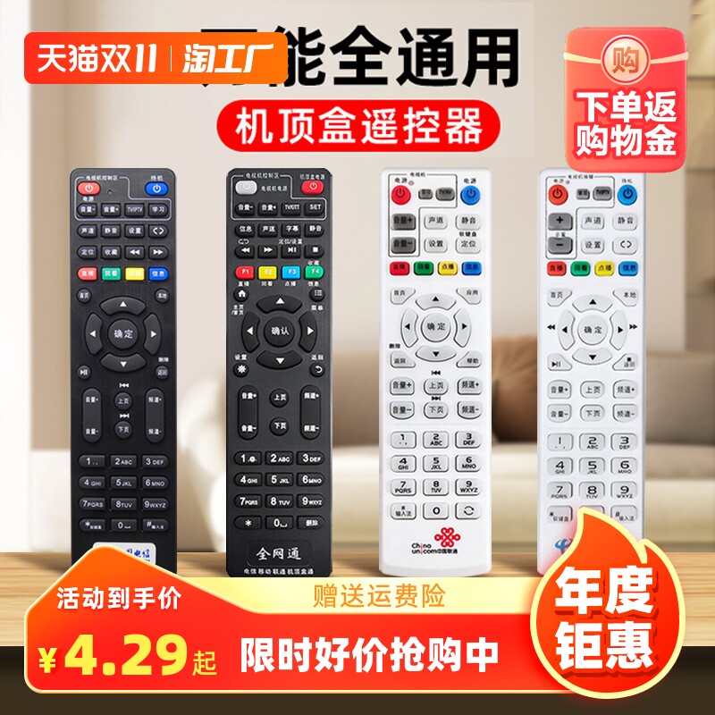 万能机顶盒遥控器适用中国移动电信联通华为中兴天翼小米盒子通用属于什么档次？