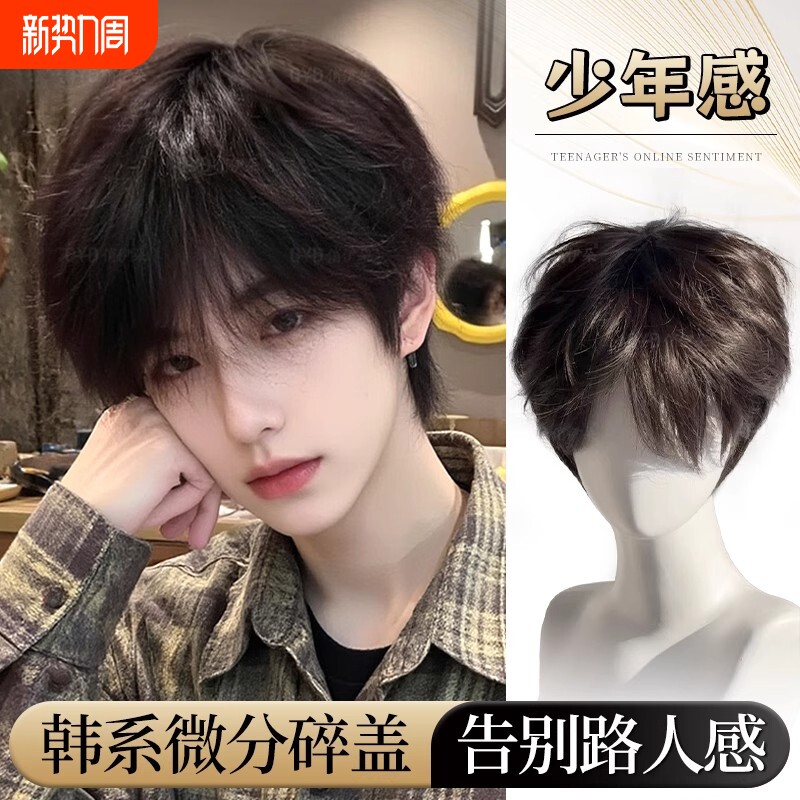 韩系微分碎盖假发男短发全头套日常造型蓬松自然整顶刘海少年感