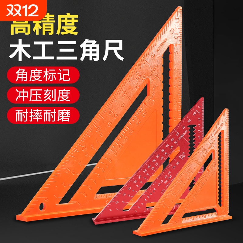 加厚铝合金三角尺木工装修用