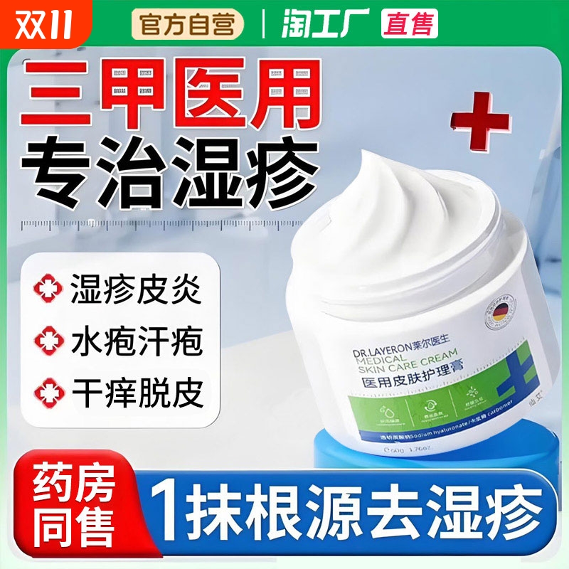 【药房同售】皮肤湿疹止痒膏