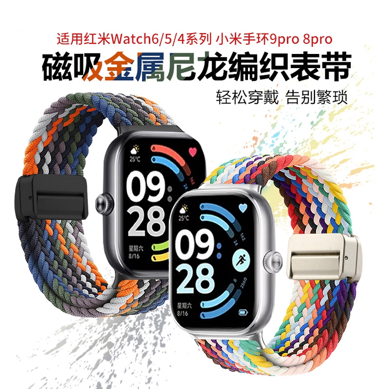 适用红米watch6/5表带redmiwatch5手表带redmi4腕带智能3小米手环9Pro编织8磁吸7夏季运动男生2替换新款配件