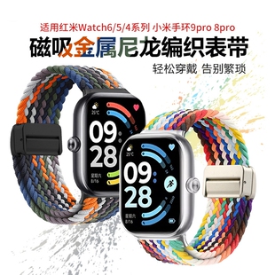 适用红米watch6/5表带redmiwatch5手表带redmi4腕带智能3小米手环9Pro编织8磁吸7夏季运动男生2替换新款配件