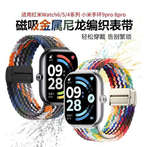 适用红米watch6/5表带redmiwatch5手表带redmi4腕带智能3小米手环9Pro编织8磁吸7夏季运动男生2替换新款配件