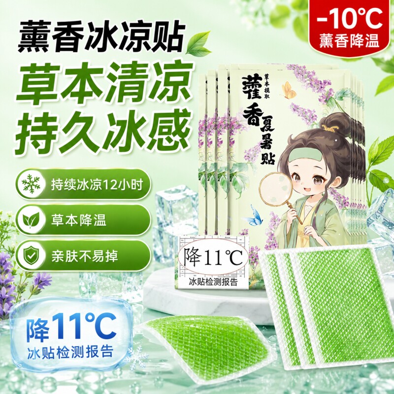 藿香冰凉贴清凉降温贴夏季解暑神器夏日学生儿童户外防晒散热冰贴