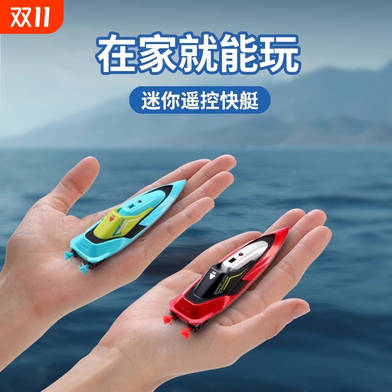 迷你遥控船玩具防水|千人收藏