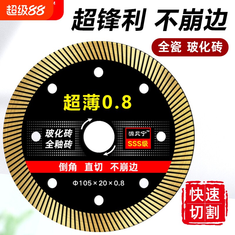0.8岩板角磨机切割片超薄105锯片不崩边瓷砖金刚石大理石陶瓷倒角