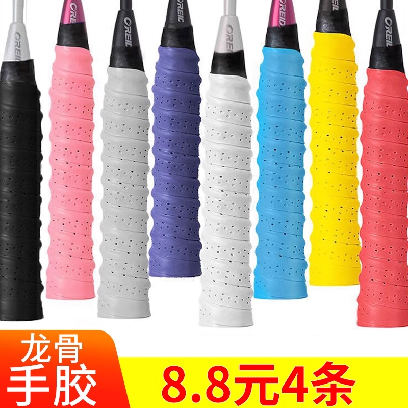 羽毛球拍手胶打孔透气龙骨