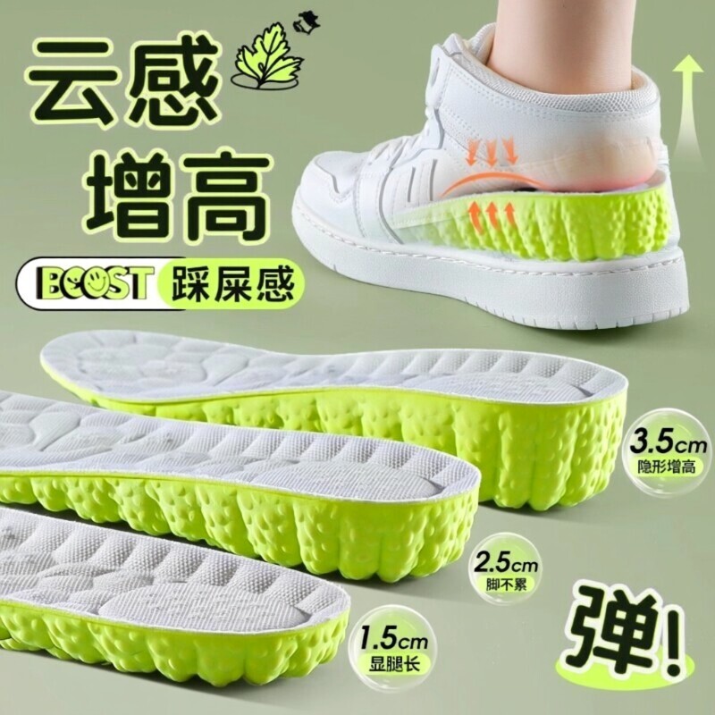 隐形内增高鞋垫4D云感运动增高垫艾草防臭透气软弹不累脚踩屎女
