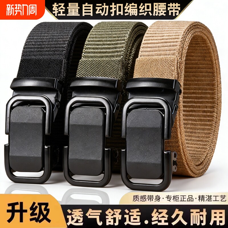 尼龙帆布腰带新款自动扣男女户外软面耐磨军训多功能简约皮带工装