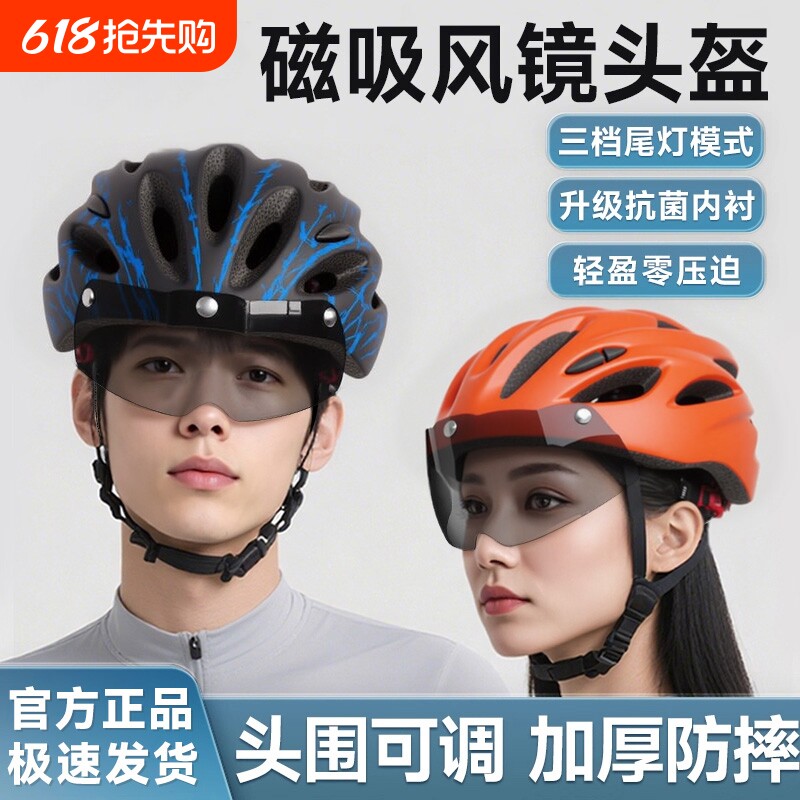 公路自行车骑行头盔一体成型带风镜片男女超轻透气安全帽