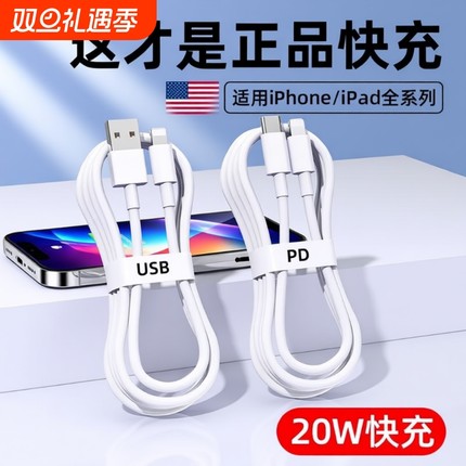 适用iPhone17数据线16promax苹果15充电线14pd闪充13手机12车载ipad器11正品7plus单头8x原6装2米20W快充套装