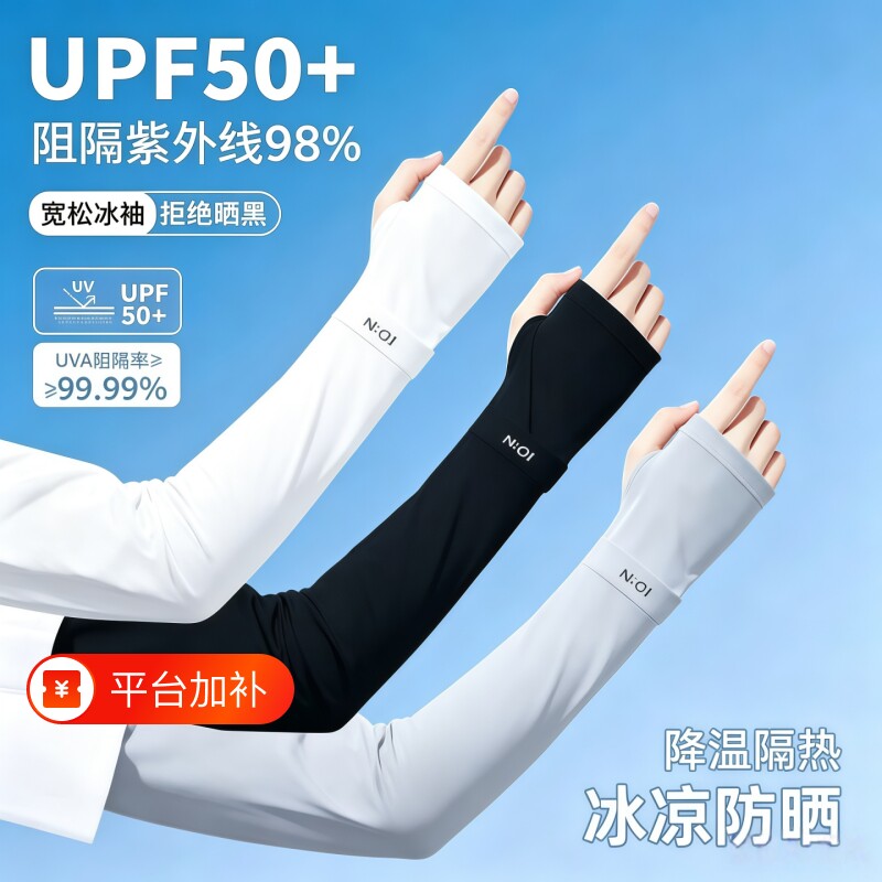 冰袖防晒袖套男女通用防紫外线新款夏季户外手套护臂轻薄冰丝套袖