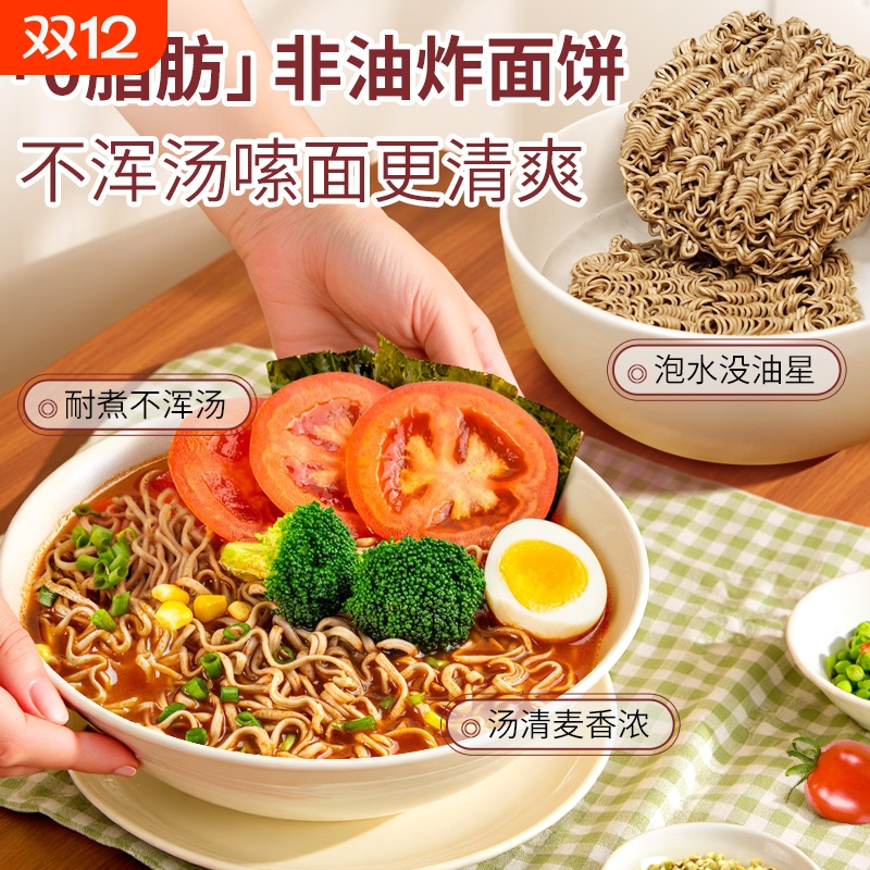 袋装0脂荞麦方便面非油炸面饼粗粮方便速食代餐低卡拌面早餐盒装