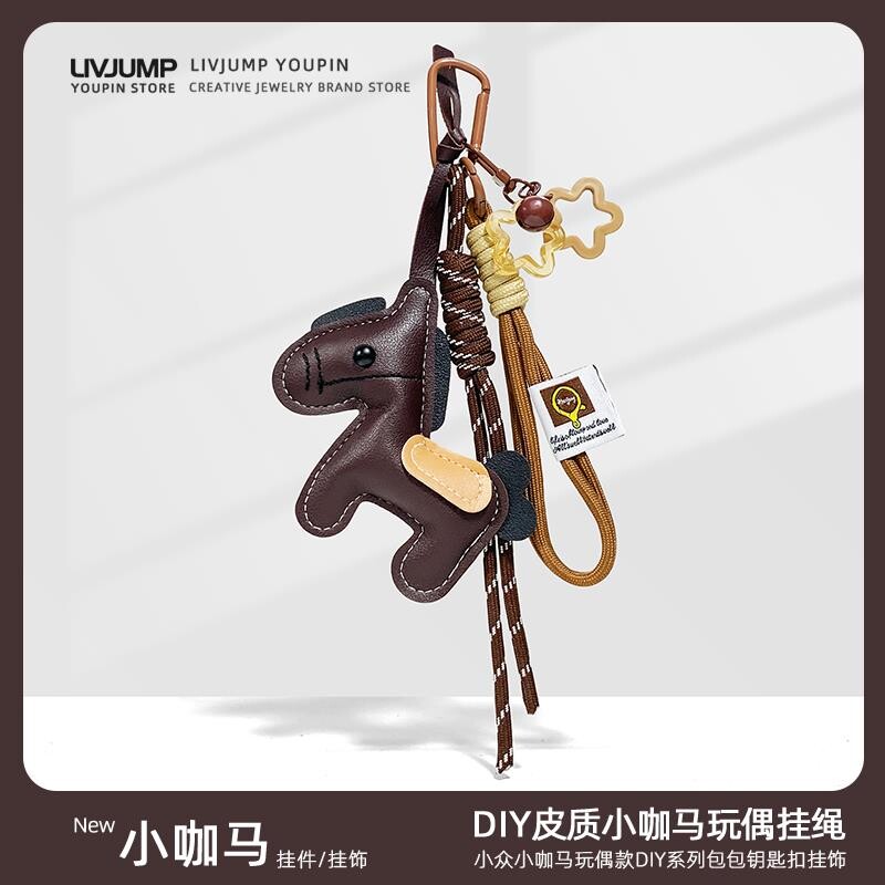 马年高档饰品小马玩偶包挂钥匙扣背包挂坠手工编绳星星配饰新小众