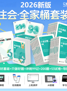全家桶任选 斯尔教育cpa2026教材打好基础只做好题99记5年真题3套模拟试卷斯维导图25年注会注册会计师会计审计财管税法经济法战略