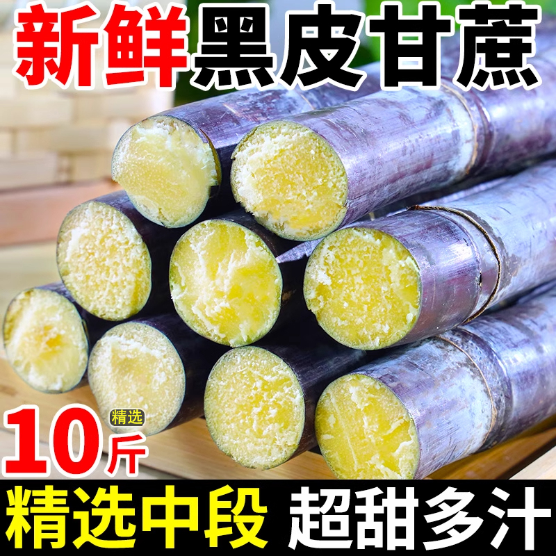 【已卖】10万+新鲜上市黑皮甘蔗