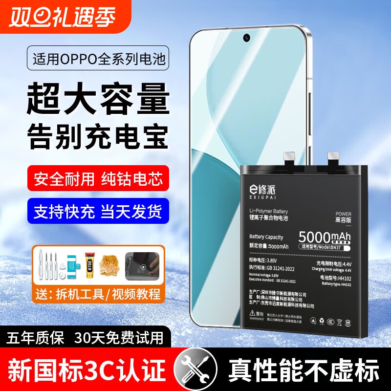 【官方推荐】适用OPPO电池大容量