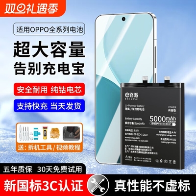 【官方推荐】适用OPPO电池大容量