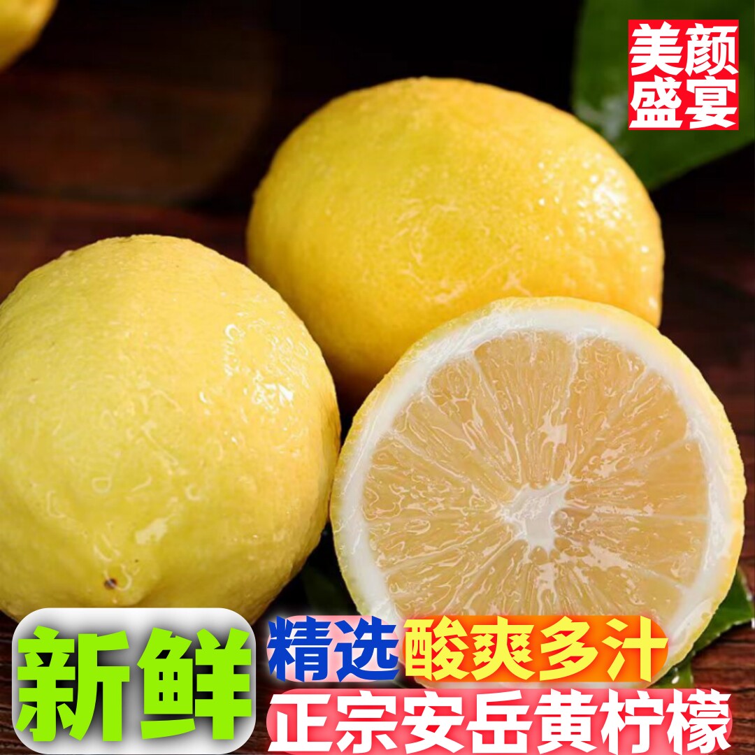安岳柠檬当季新鲜新果多汁薄皮柠檬果子整箱批发奶茶店商用泡水甜