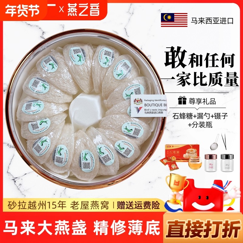 【官方正品】燕之音燕窝干盏50g/100g马来印尼9A溯源码孕妇官燕盏