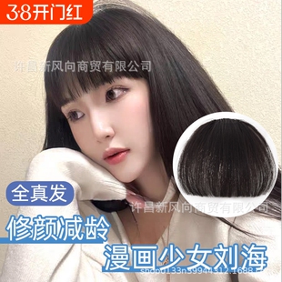 漫画假刘海女 自然前额 真发齐刘海假发片无痕头帘空气刘海假发女