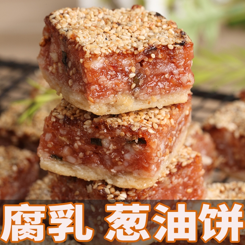 广东潮汕特产腐乳饼葱油饼正老宗鸡仔饼广式南乳传统糕点美食饼干