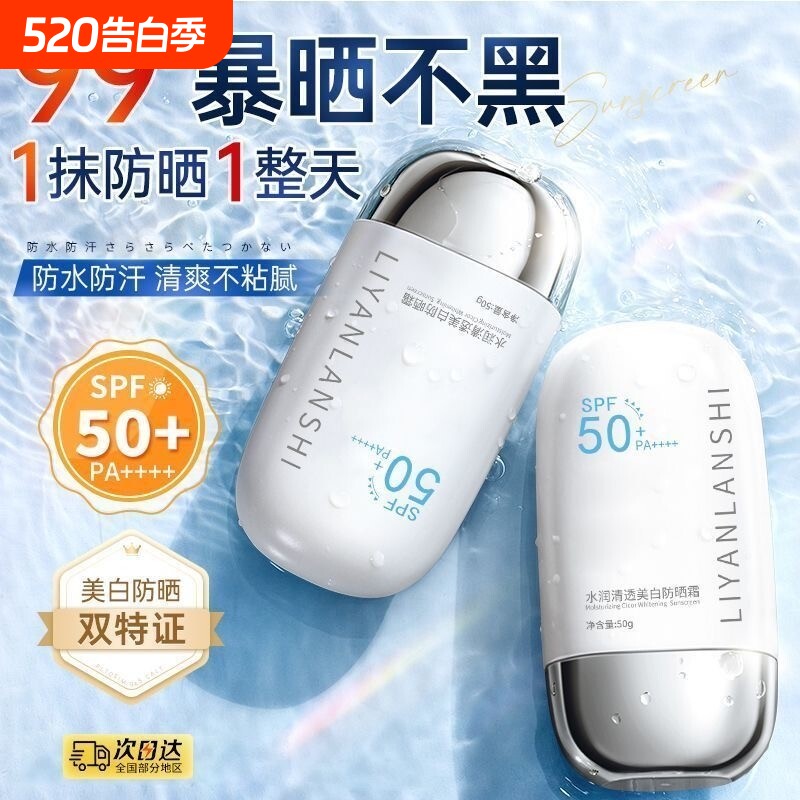 防晒霜50倍防紫外线身体美白隔离乳喷雾男女生旗舰正品不油腻物理