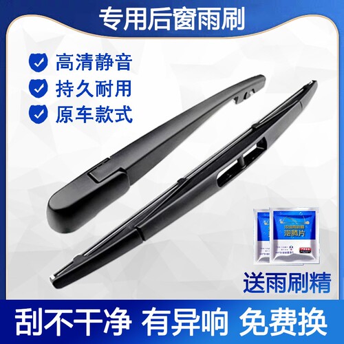 高清静音后窗耐用雨刮器