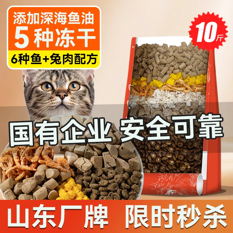 猫享全价全阶段五拼冻干鲜肉猫粮