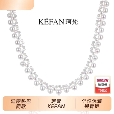 迪丽热巴同款KEFAN珍珠项链女优雅锁骨链短款颈链七夕满天星法式