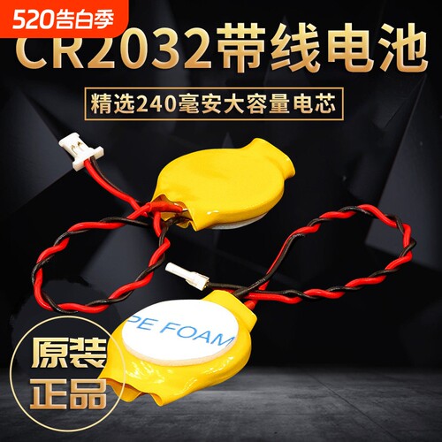 CR2032带线纽扣电池1.01.25mm