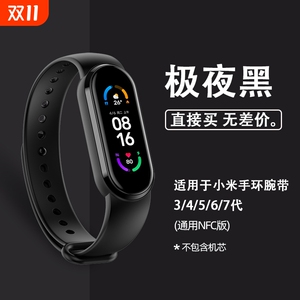 适用于小米手环7/4/5/6腕带手环3/2表带 5nfc版透明腕带三四五代NFC智能手表替换带硅胶个运动男女卡扣