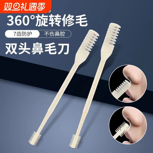双面鼻毛刀手动清理鼻毛神器清洁鼻毛修剪器剃女男士小剪刀去鼻毛