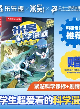 米吴科学漫画奇妙万象篇33到36