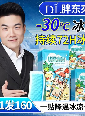 夏季解暑神器降温冰凉贴冰贴清凉学生退热散热贴夏天防暑吸热物理