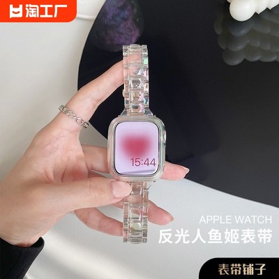 【春夏新款】人鱼姬表带 Apple Watch 透明表带 S8 S7 SE 41 45mm