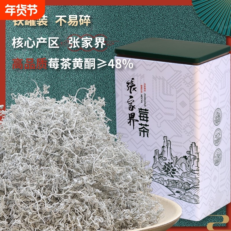 张家界莓茶藤茶特级野生正品芽尖霉茶高山富硒梅茶125克茶叶功效