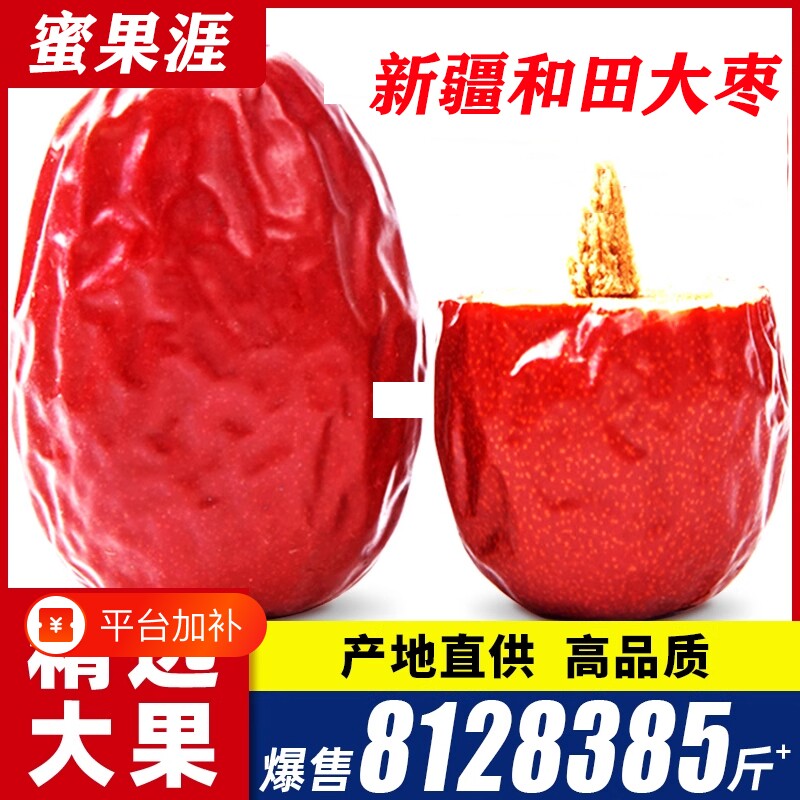 新鲜新疆和田大枣干货若羌灰枣红枣特级零食特产大红枣子干果
