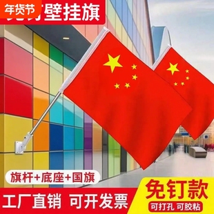国旗五星红旗户外斜插式壁挂旗2号3号4号5号6号室外店铺商店门口墙壁悬挂国庆节装饰国旗固定杆不锈钢旗杆