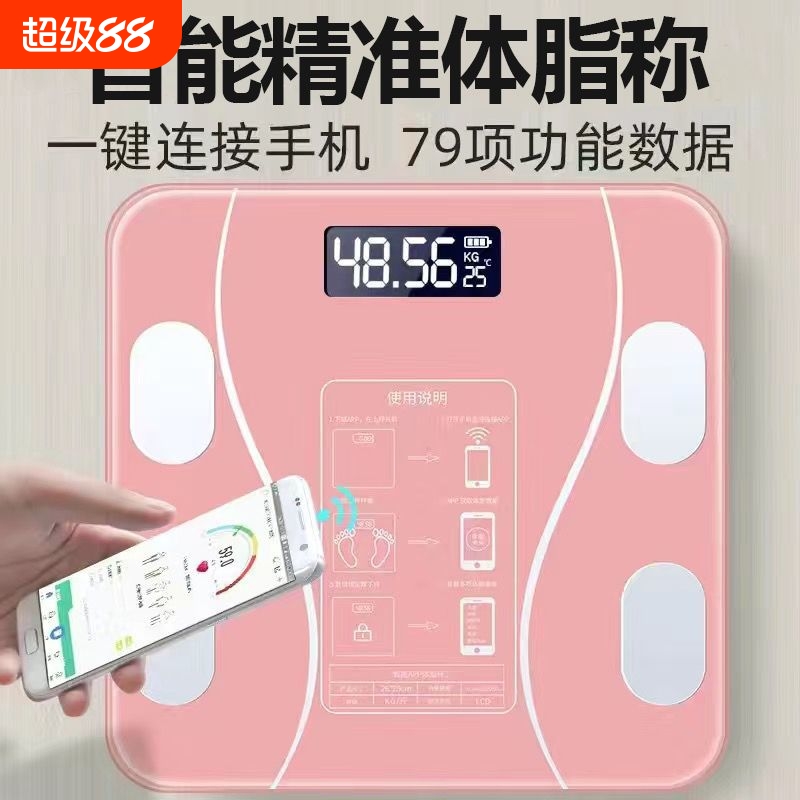 家用智能充电电子秤精准电子称减肥秤人体重秤体脂称重新款语音