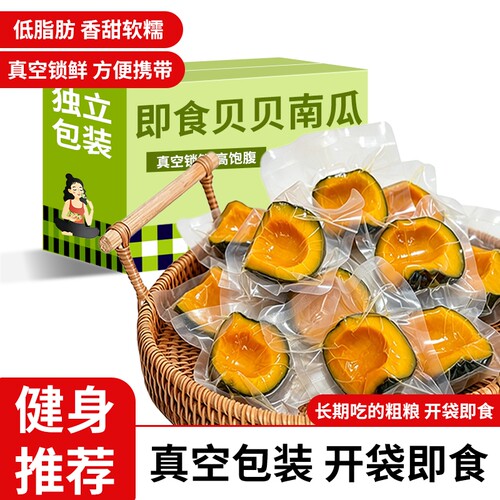 即食贝贝南瓜粗粮早餐