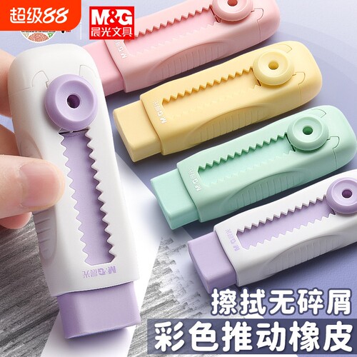晨光冰淇淋推拉橡皮擦小学生专用像皮擦不易留痕无屑超干净橡皮擦儿童推动式幼儿园专用铅笔象皮擦橡皮替换芯