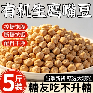 生鹰嘴豆新疆木垒特产豆浆伴侣即食休闲零食小吃解馋酥脆爽口