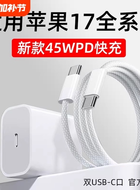 【3C认证】45W苹果PD快充头+Type-C转Lightning数据线 适用iPhone 8-17全系列 Pro Max/Plus 快充套装